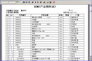 通达物料控制系统 PMC