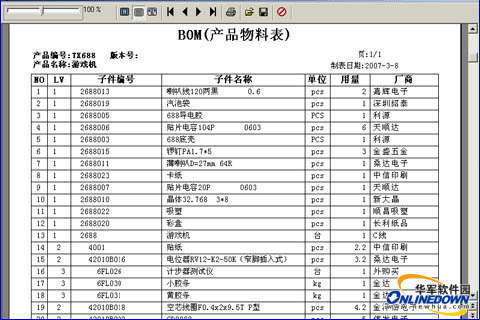 通达物料控制系统 PMC