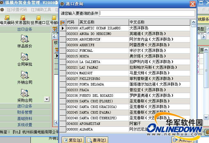 纵横外贸管理软件