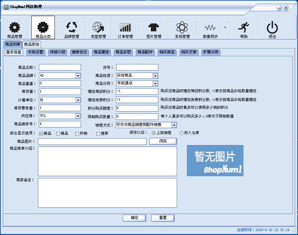 ShopNum1助理工具绿色版