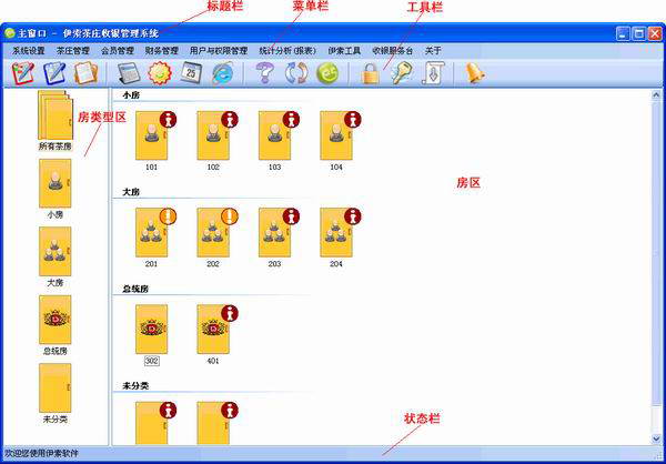 伊索茶庄收银管理系统