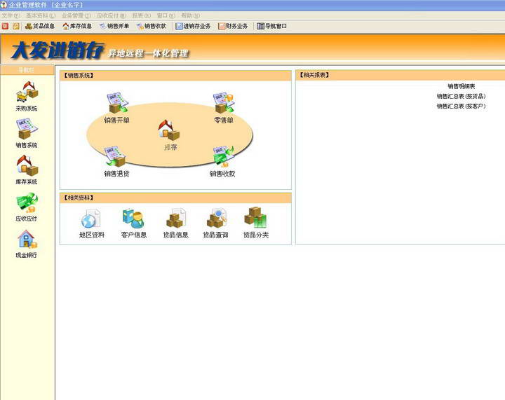 大发进销存单机版