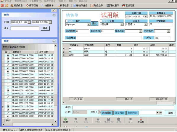 才智进销存多分支机构连锁管理系统(Access单机版)