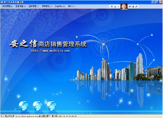 安之信商店管理软件
