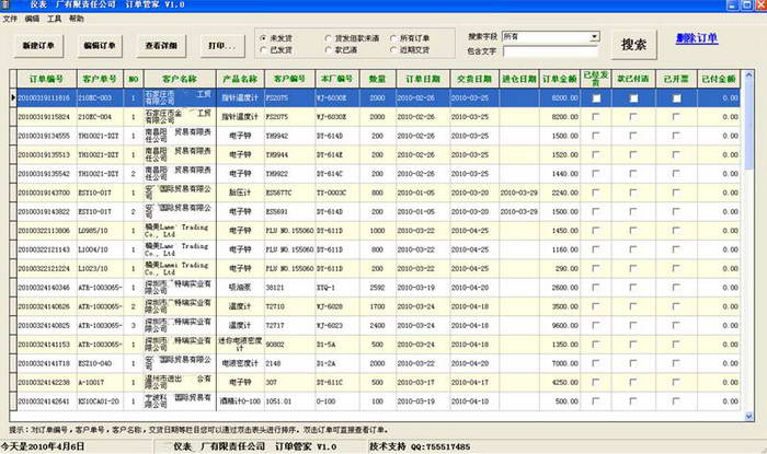 订单管家 网络版