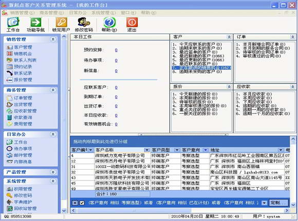 新起点CRM客户关系管理软件标准版