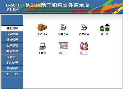 青岛易时电动车销售管理软件