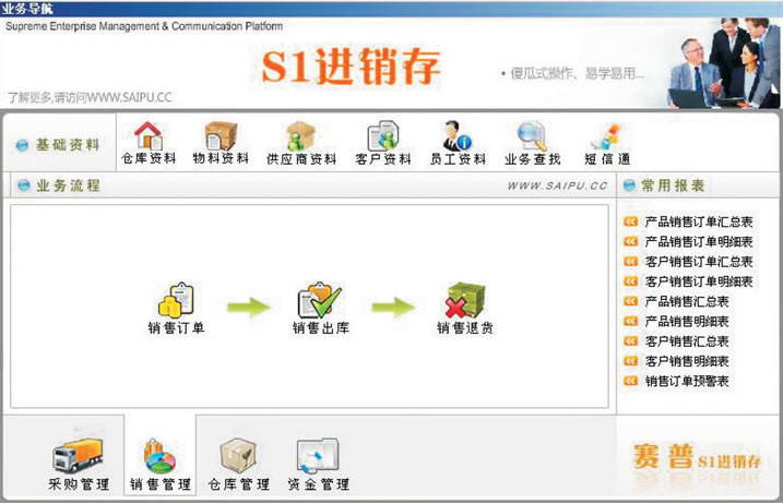 赛普进销存软件_S1系列