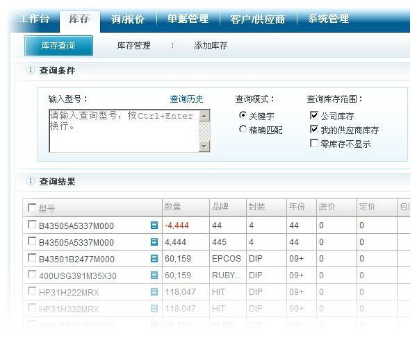 华强酷管家IC库存管理软件