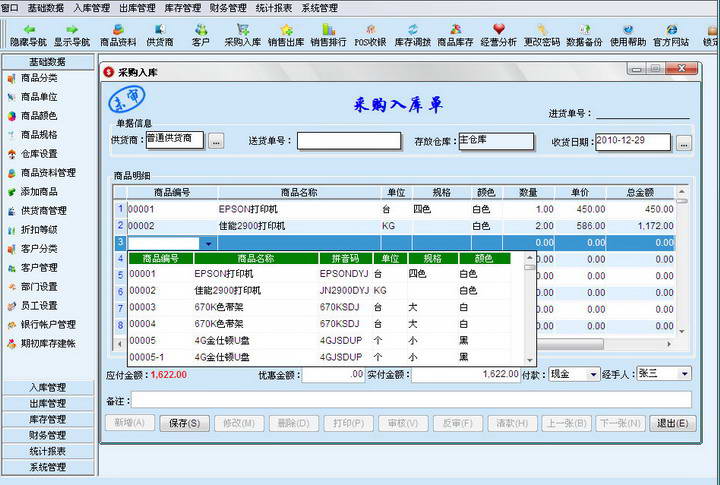 速成进销存商业版