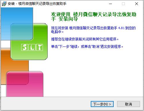 楼月微信聊天记录导出恢复助手