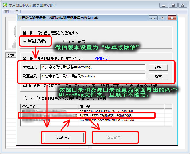 楼月微信聊天记录导出恢复助手