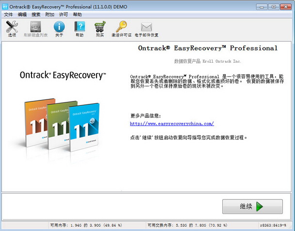 Mac数据恢复EasyRecovery Enterprise