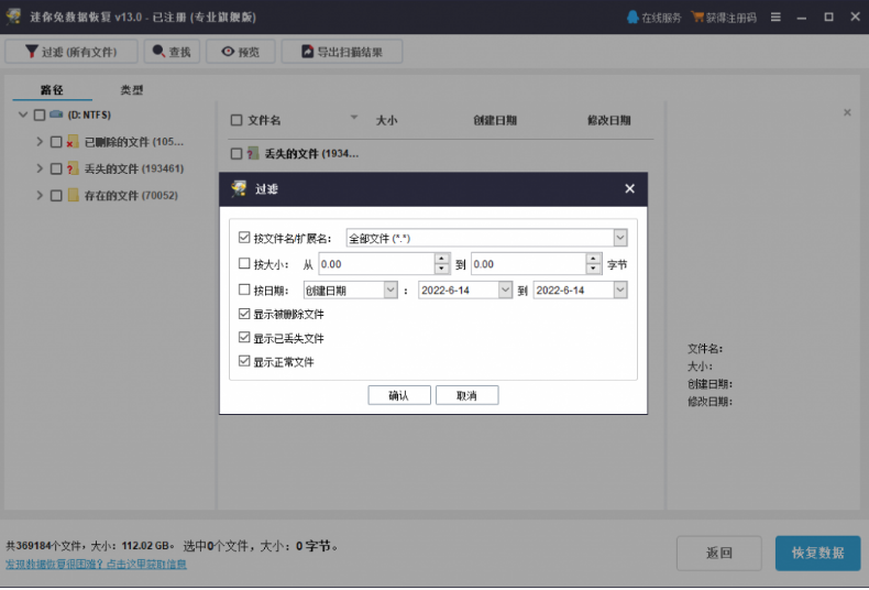 迷你兔数据恢复软件v13.0