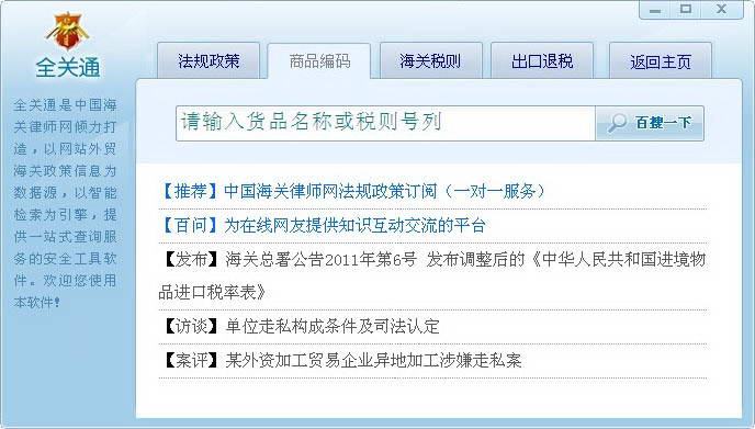 全关通商品编码查询软件