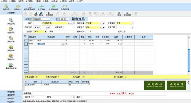 盛高批发管理系统专业版