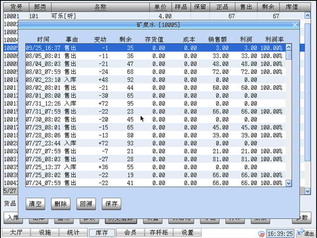 诚易茶艺会员管理系统