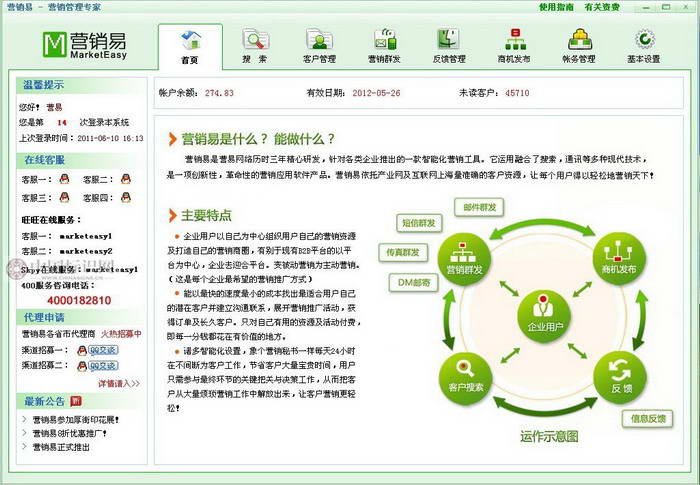 营销易内贸版