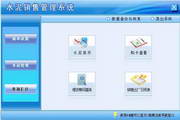 宏达水泥销售管理系统