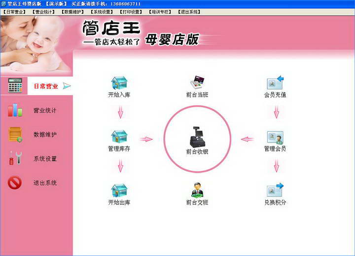 管店王母婴店版