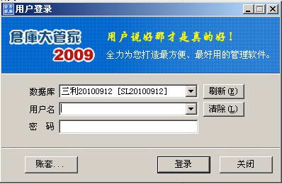 仓库大管家2009