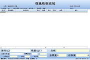 瑞逸电脑收银系统网络版