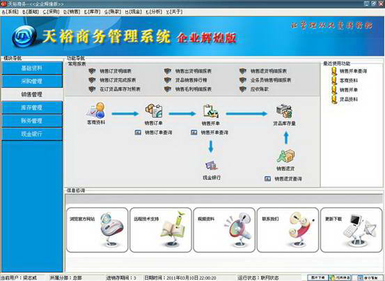 天裕商务企业辉煌版