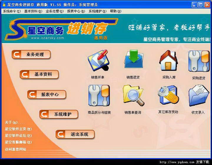 服装进销存管理软件星空商务增强版