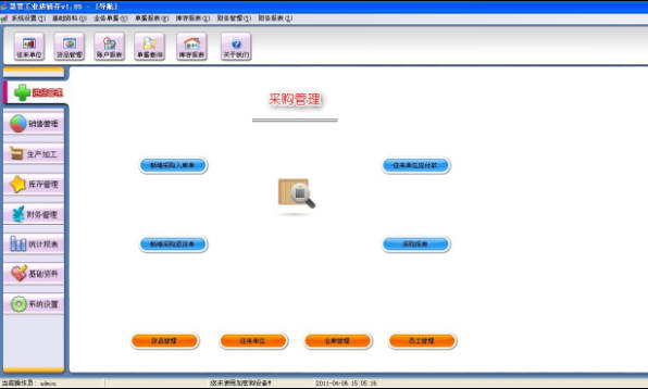 慧管进销存软件(SQL网络版)