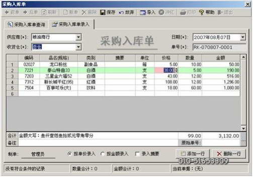 天天POS超市收银管理系统