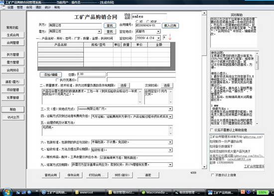 工矿产品购销合同管理系统