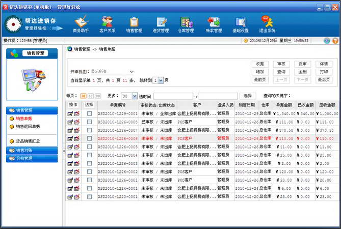 帮达商贸进销存-网络版