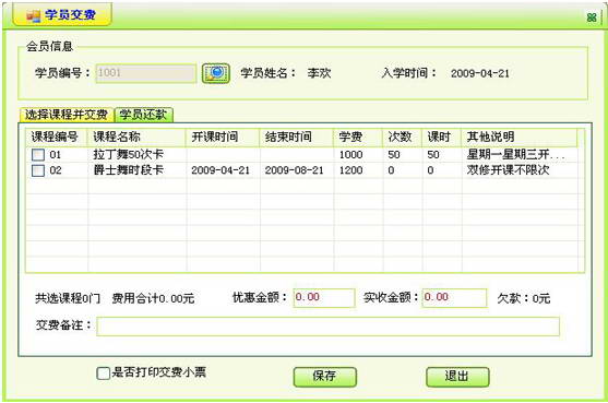 易友学员管理软件系统