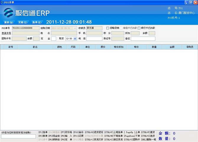 服信通ERP