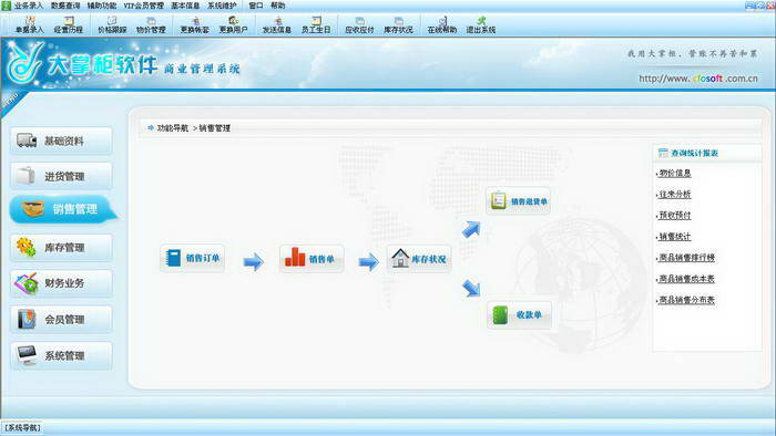大掌柜进销存软件 普及版