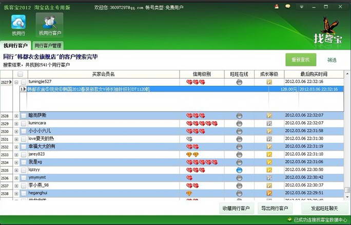 找客宝 2012 免安装绿色版