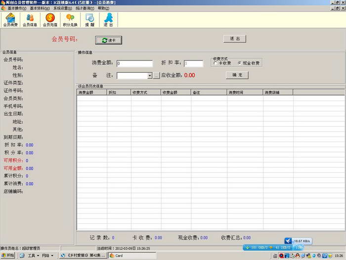 辉创会员卡管理软件 IC连锁版