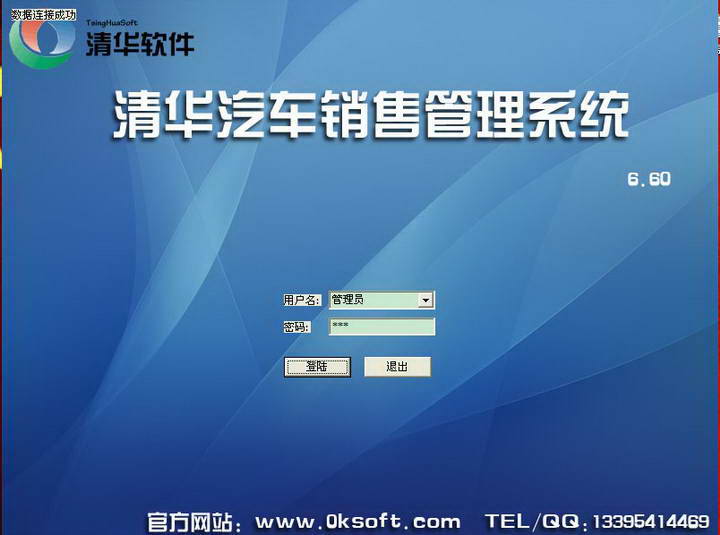 清华汽车销售管理系统精简版