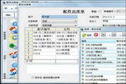 Easywork配件进销存(单机版)2012