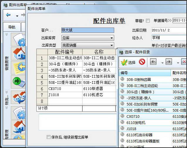 Easywork配件进销存(单机版)2012