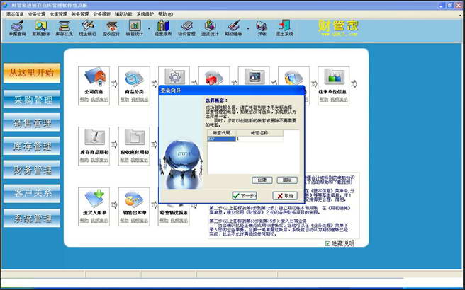 财管家进销存仓库管理软件 Free