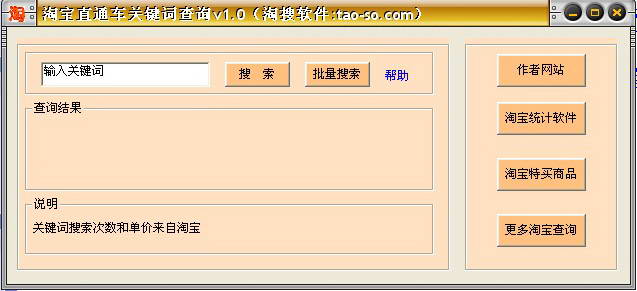 淘宝直通车关键词查询工具