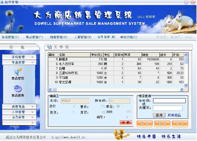 大为通用型销售管理系统