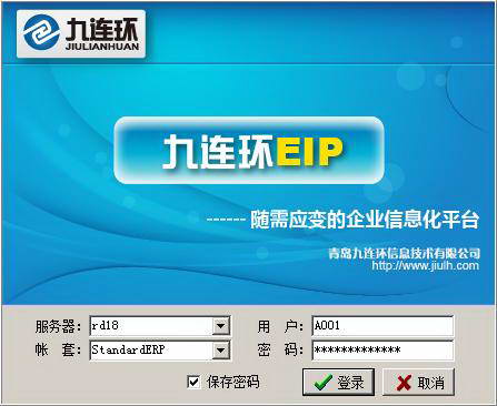 九连环EIP软件(ERP