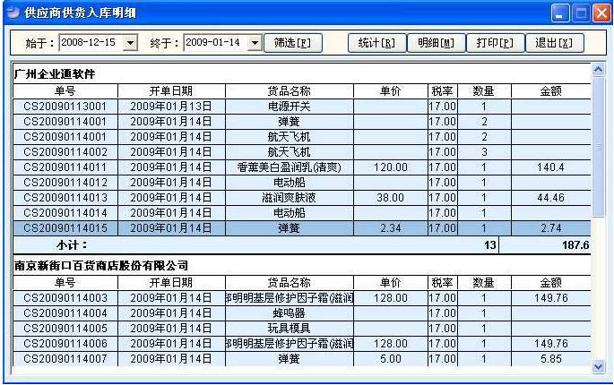 企业通进销存财(商贸版)