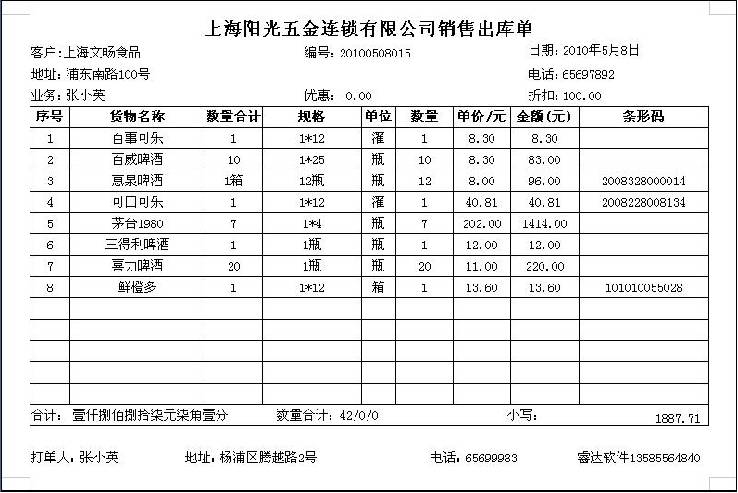 睿达销售开单软件