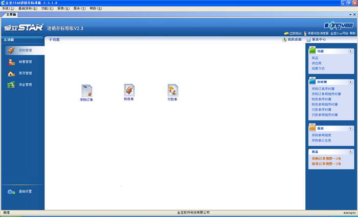 金亚STAR进销存管理系统标准版