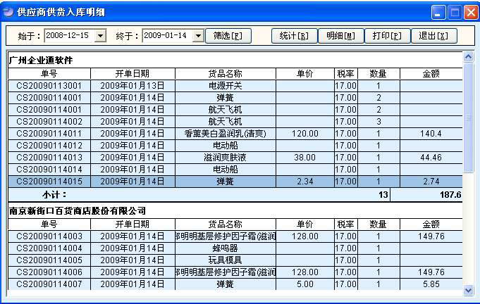 企业通进销存管理系统