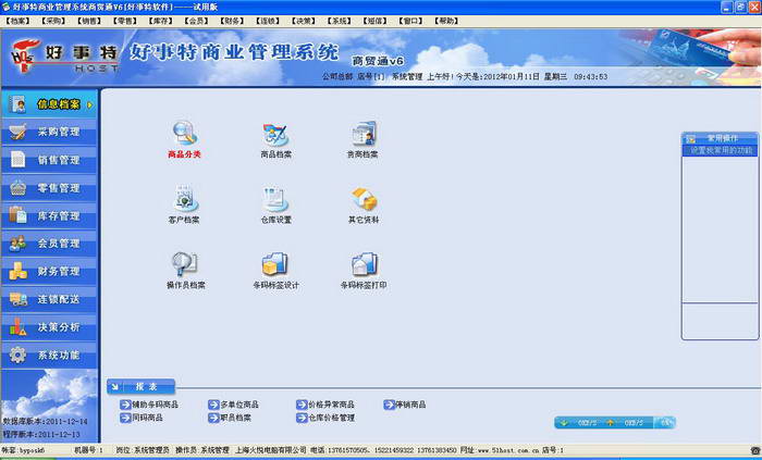 好事特商业管理系统软件商贸通 2012