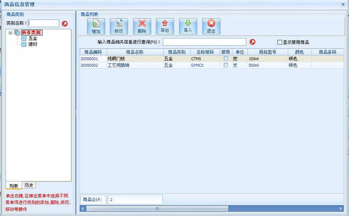 豪锐五金建材销售管理软件